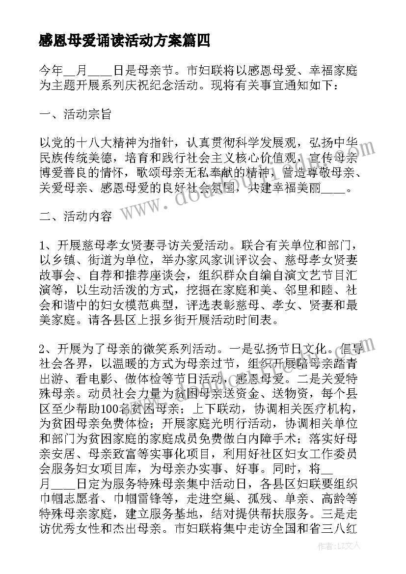 2023年感恩母爱诵读活动方案 母亲节感恩母爱活动方案(汇总5篇)