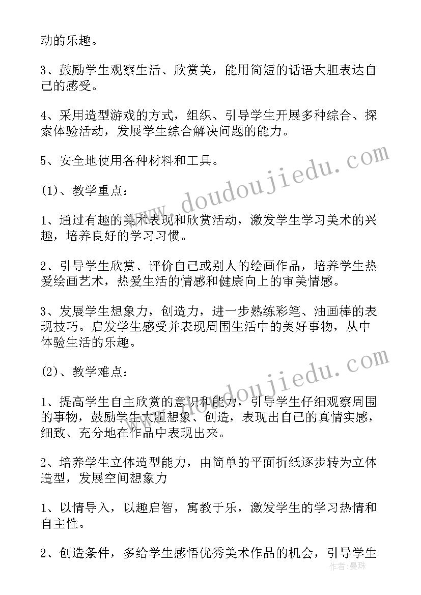 2023年人美版小学美术二年级教学计划(实用9篇)