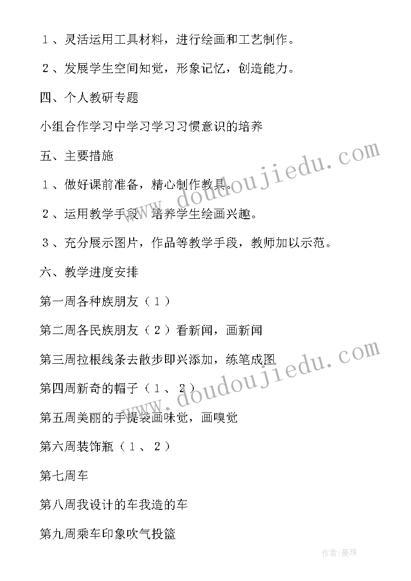 2023年人美版小学美术二年级教学计划(实用9篇)