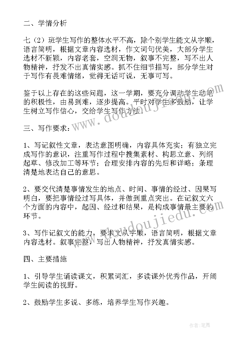 2023年人教部编版七年级语文教学计划(优质5篇)