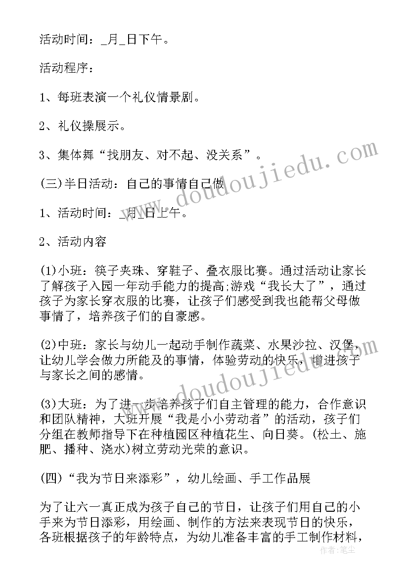 幼儿园歌唱活动形式有哪些 幼儿园特色活动方案(模板10篇)