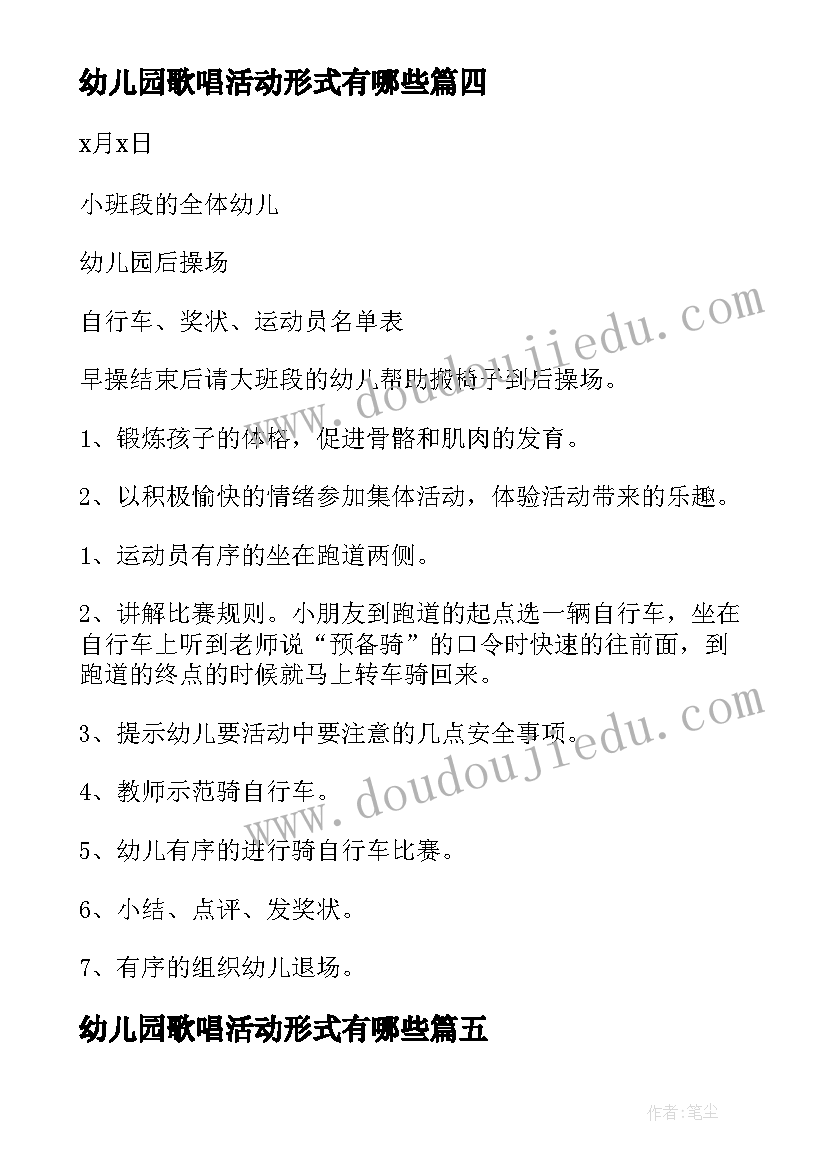 幼儿园歌唱活动形式有哪些 幼儿园特色活动方案(模板10篇)