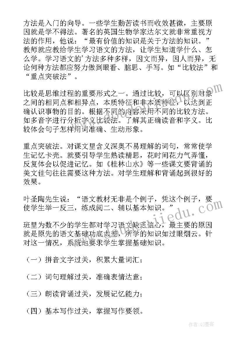 2023年小学语文四年级上教学反思(大全9篇)