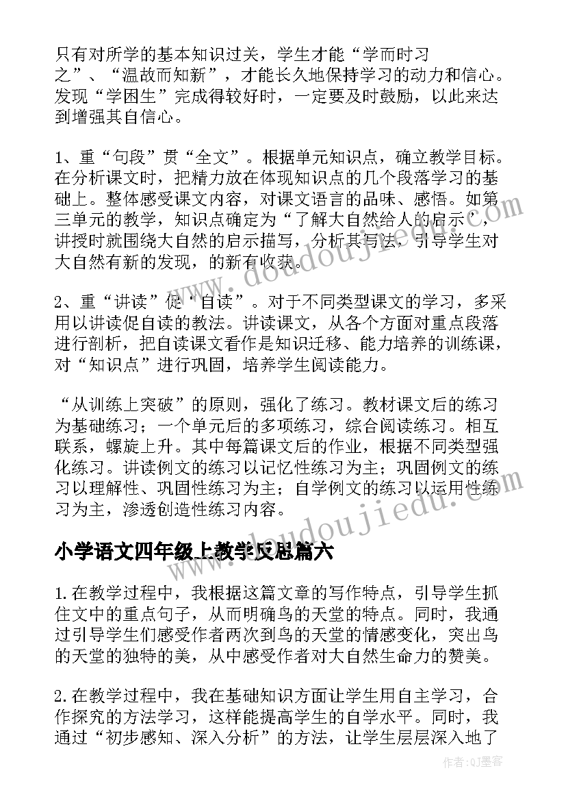 2023年小学语文四年级上教学反思(大全9篇)