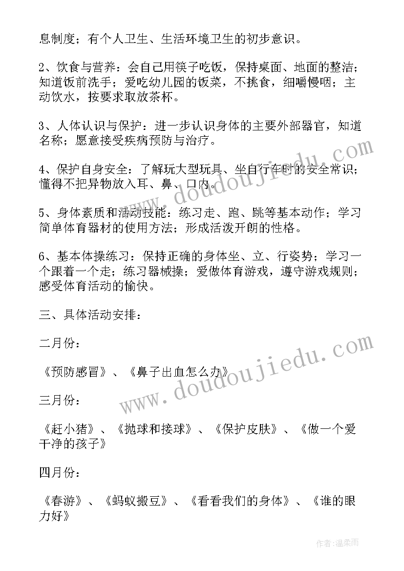 幼儿园平安健康工作计划内容(模板7篇)