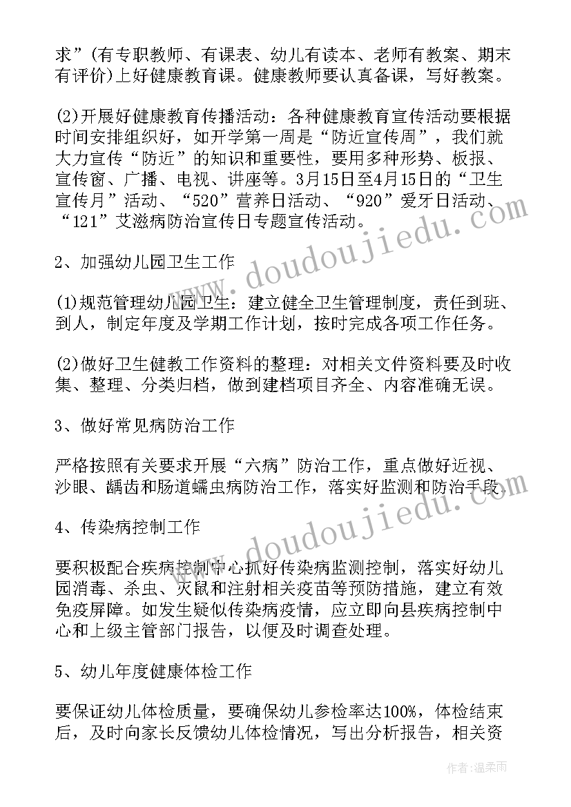 幼儿园平安健康工作计划内容(模板7篇)