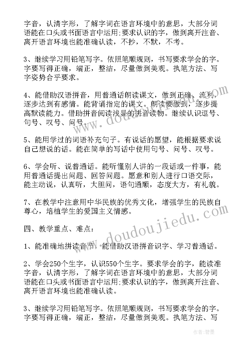 最新小学一年级下学期工作计划 小学一年级新学期个人学习计划(实用8篇)