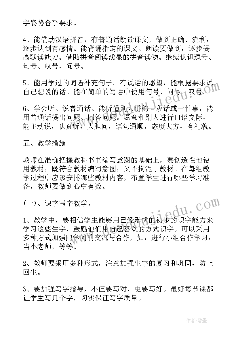 最新小学一年级下学期工作计划 小学一年级新学期个人学习计划(实用8篇)