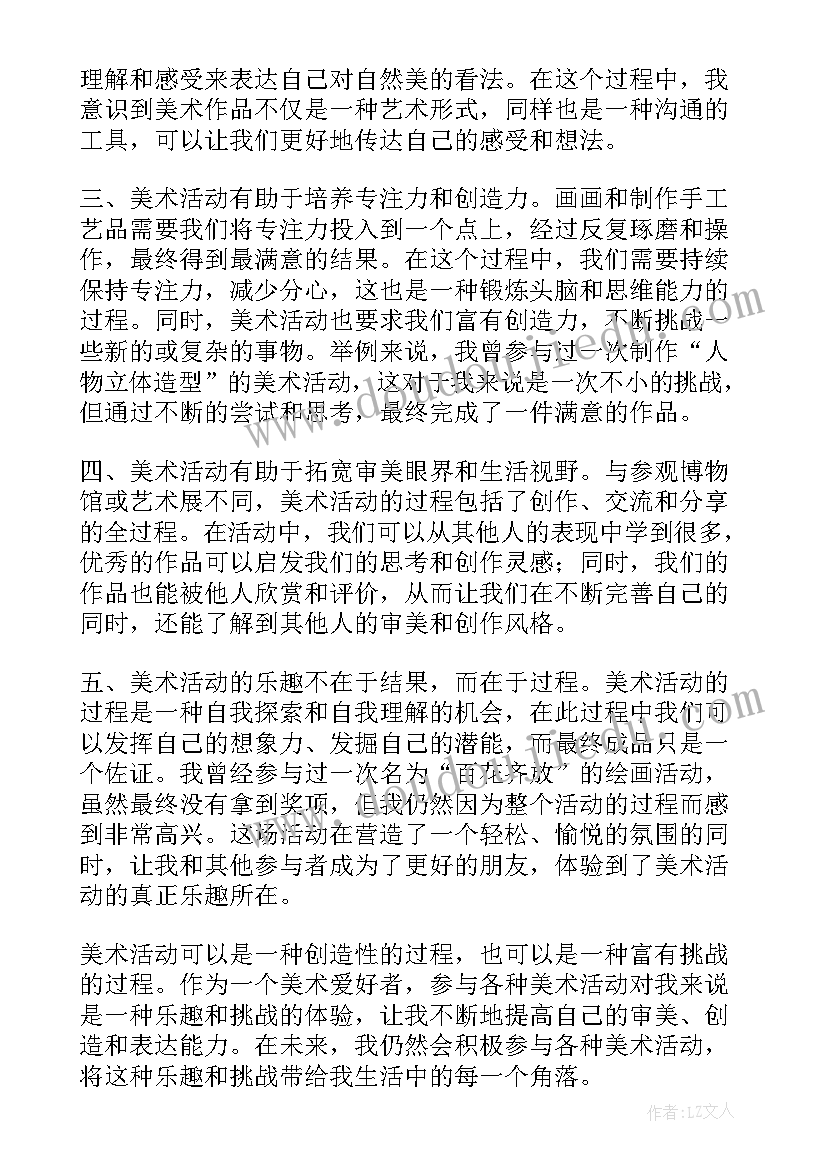 最新大班艺术活动秋叶飞舞教学反思(模板7篇)