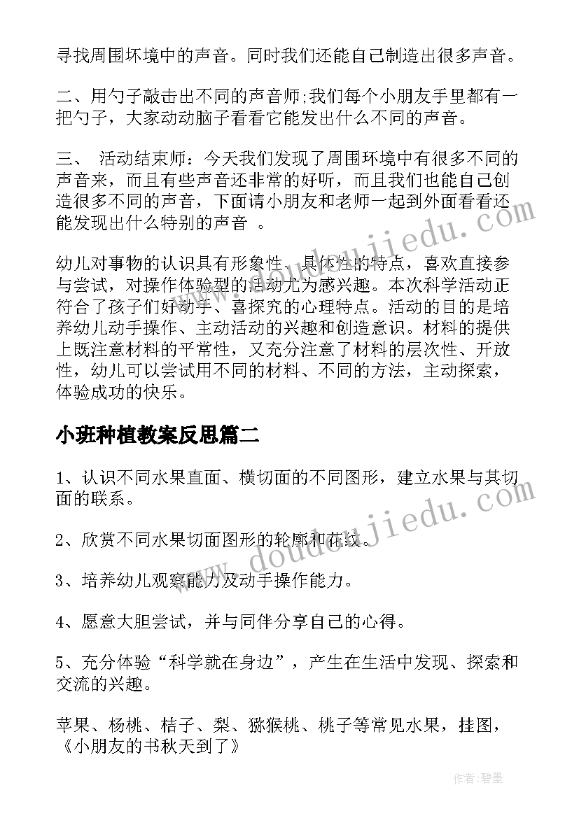 2023年小班种植教案反思 小班科学活动糖和盐活动反思集锦(优秀7篇)