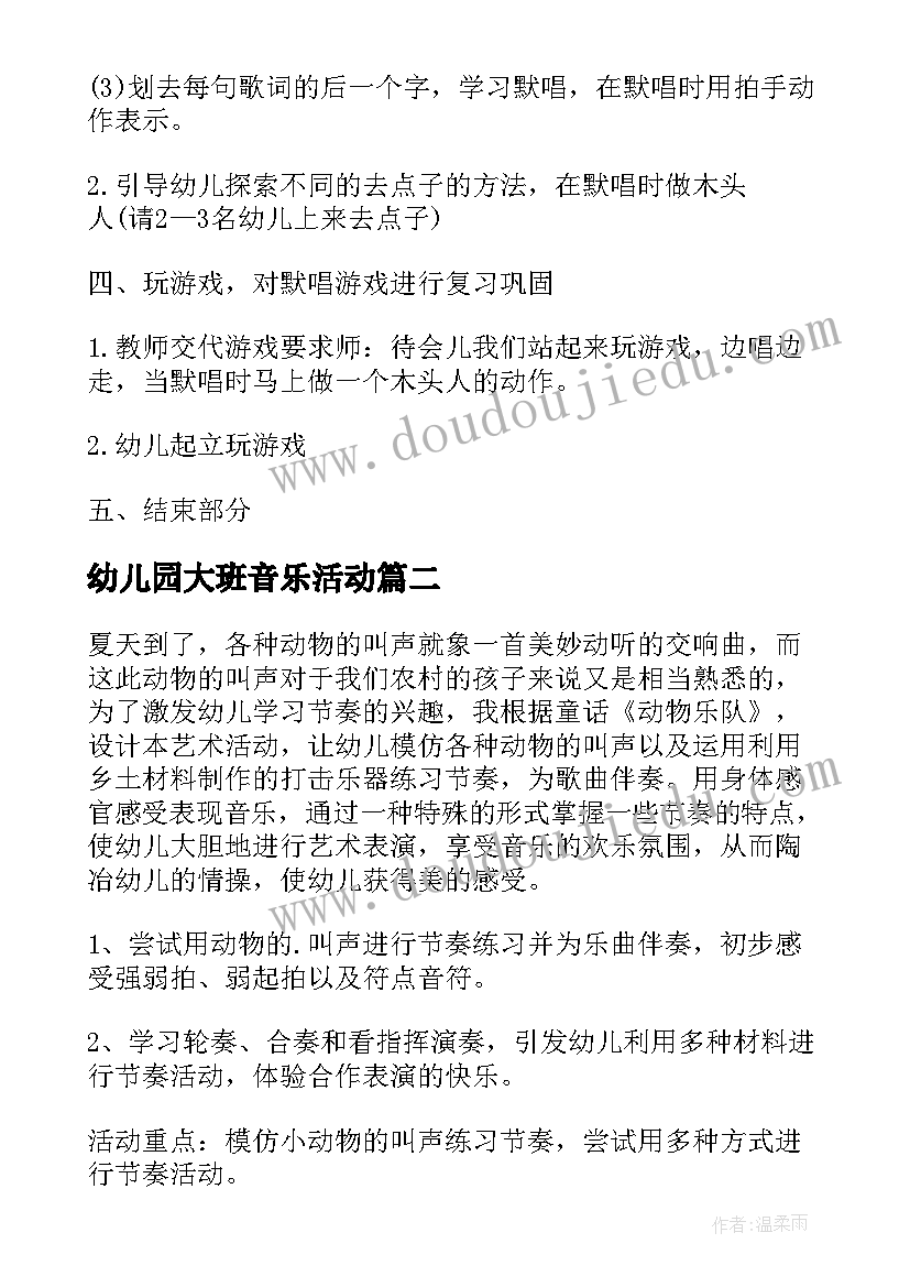 最新幼儿园大班音乐活动 幼儿园大班音乐活动方案(通用9篇)