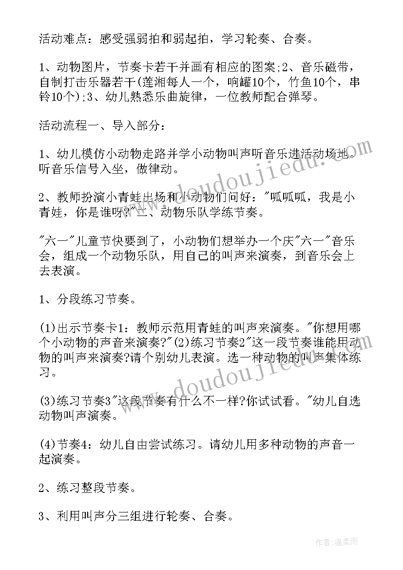 最新幼儿园大班音乐活动 幼儿园大班音乐活动方案(通用9篇)