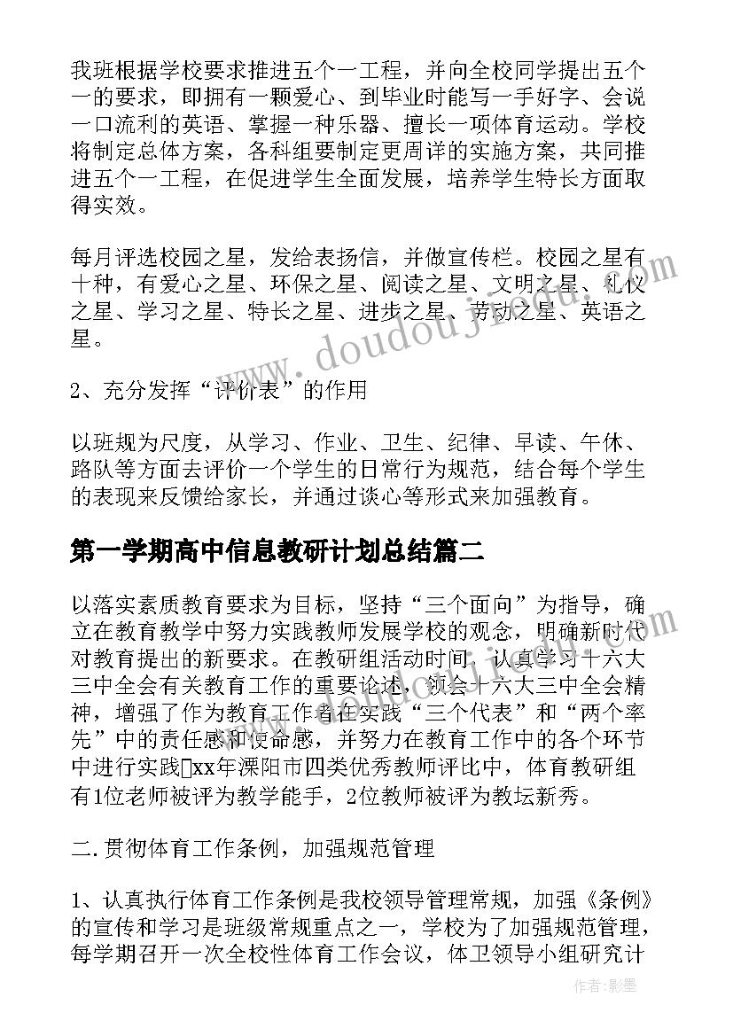 最新第一学期高中信息教研计划总结 第一学期高中化学教研组工作计划书(优质5篇)