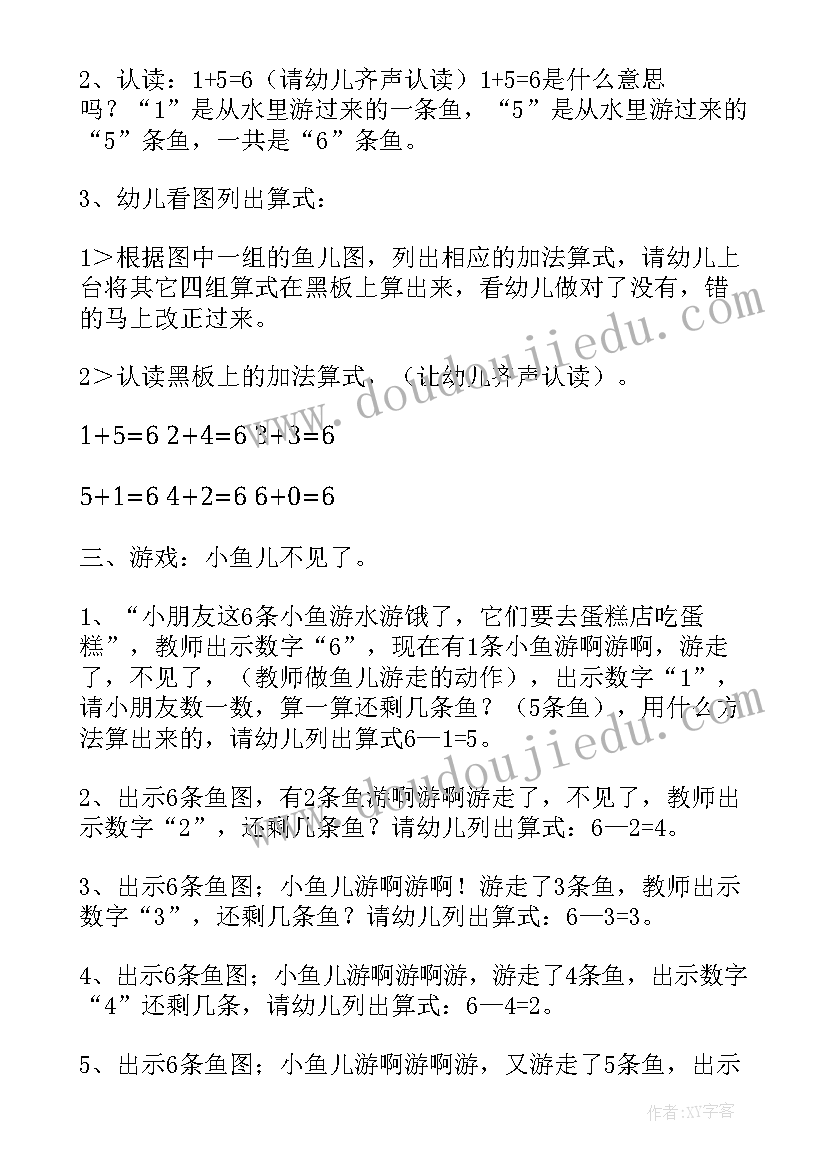 2023年大班拼搭游戏教案(汇总5篇)