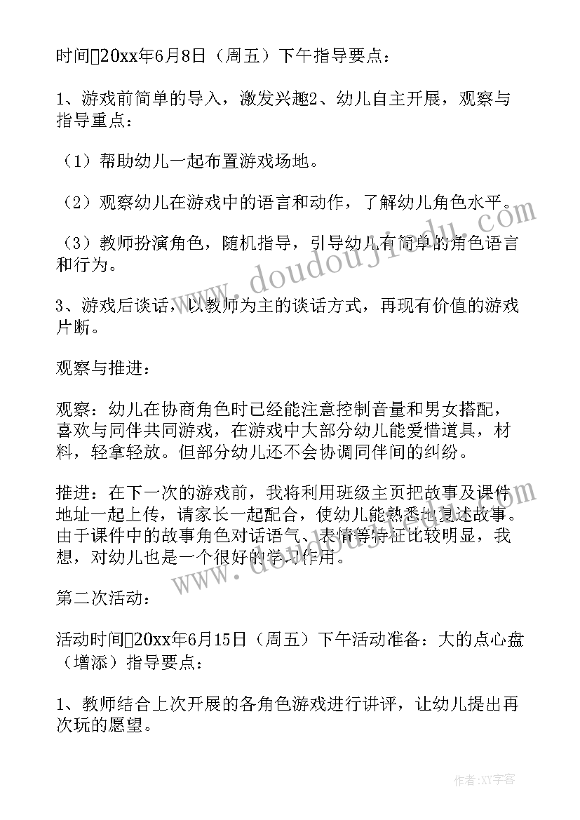 2023年大班拼搭游戏教案(汇总5篇)