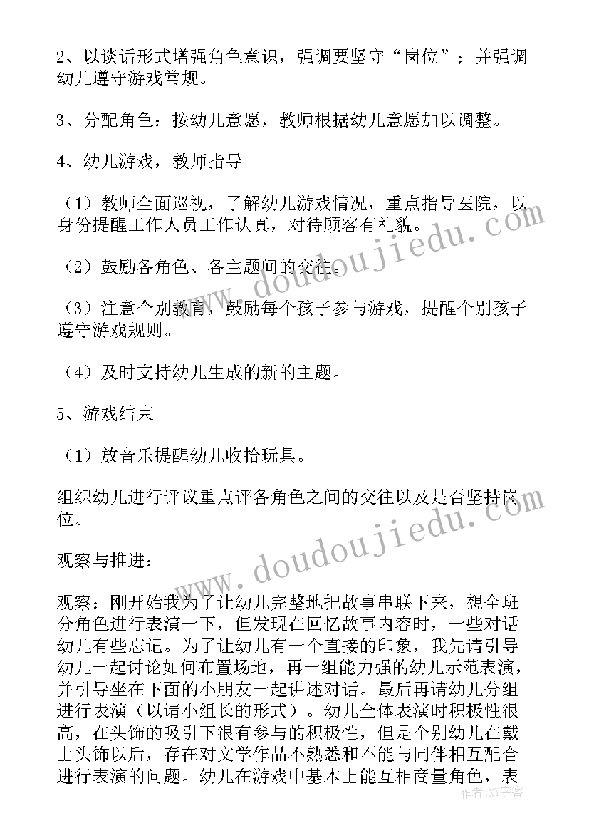 2023年大班拼搭游戏教案(汇总5篇)