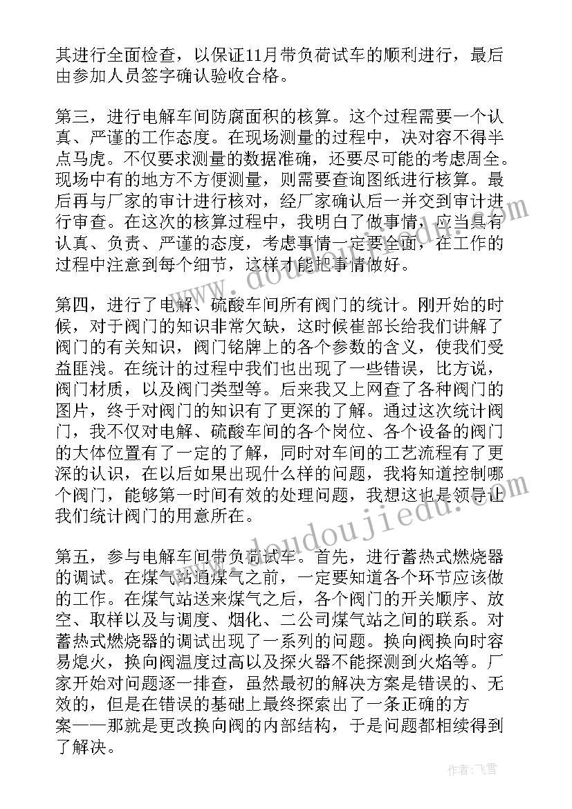 最新车间实习工作总结(精选5篇)