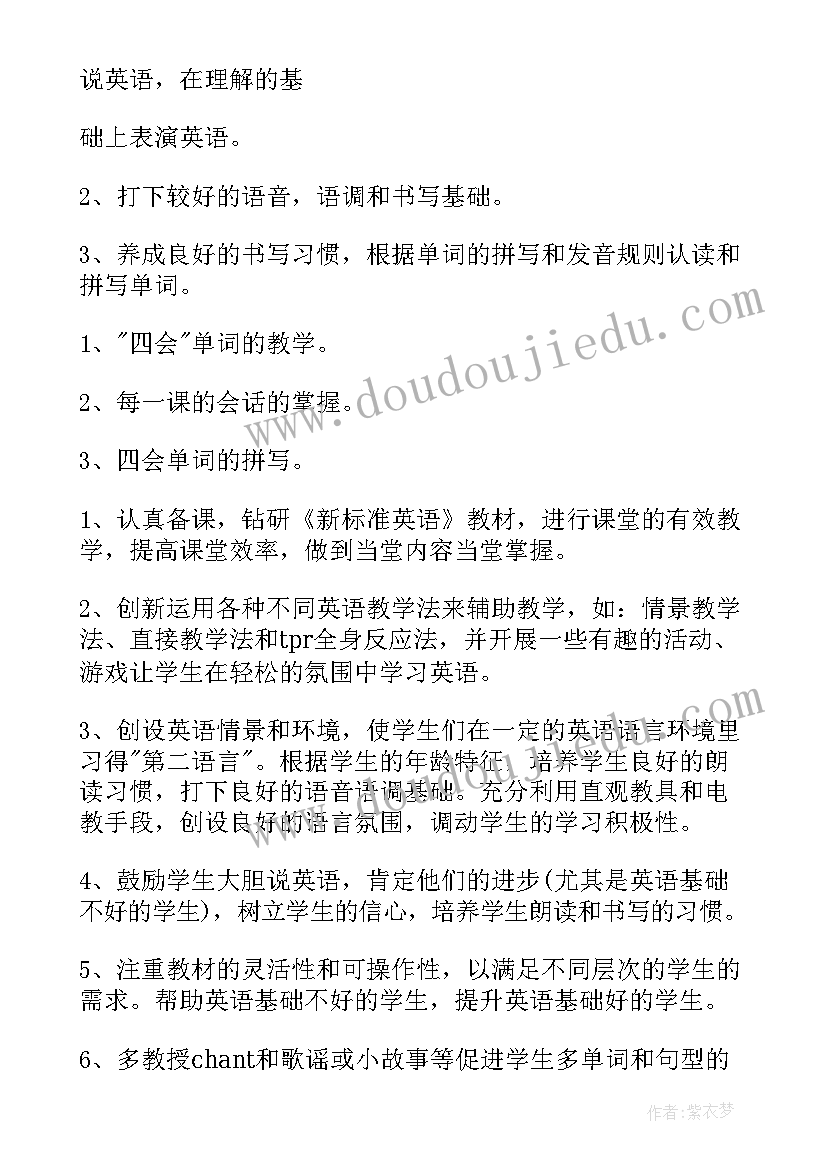 四年级校本课程教学计划(通用5篇)