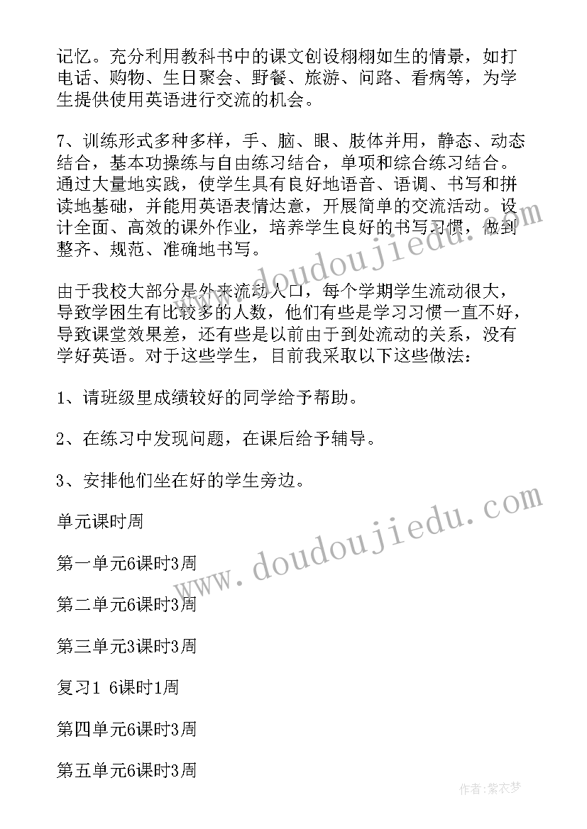 四年级校本课程教学计划(通用5篇)