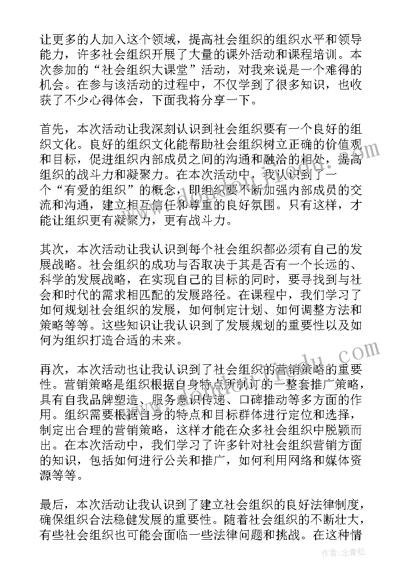 社会组织法律法规知识汇编 社会组织治理培训心得体会(精选10篇)