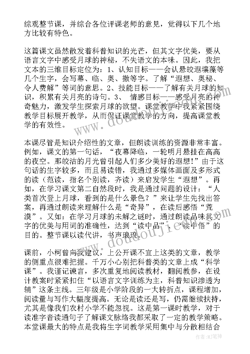 最新月球之谜阅读题及答案 月球之谜教学反思(汇总5篇)