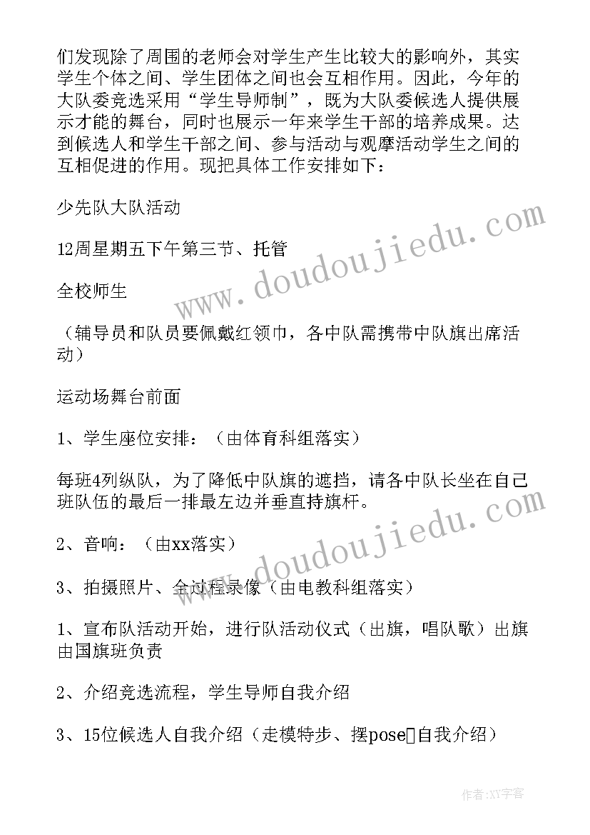 2023年少先队暑期活动方案(精选7篇)