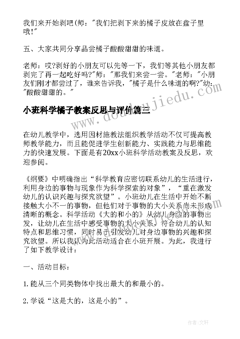 最新小班科学橘子教案反思与评价 小班科学活动好吃的橘子教案(汇总6篇)