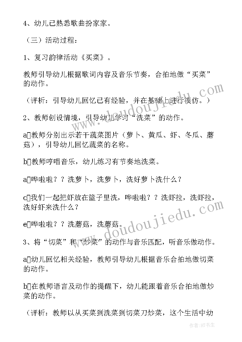 2023年幼儿园音乐小篱笆教学反思总结(通用8篇)