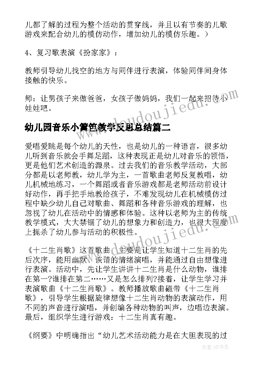 2023年幼儿园音乐小篱笆教学反思总结(通用8篇)