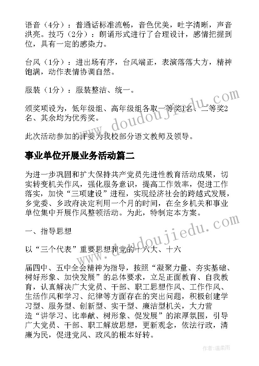 2023年事业单位开展业务活动 事业单位五一趣味活动方案(优秀9篇)