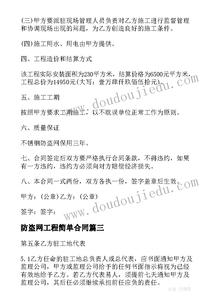 2023年防盗网工程简单合同(优秀5篇)