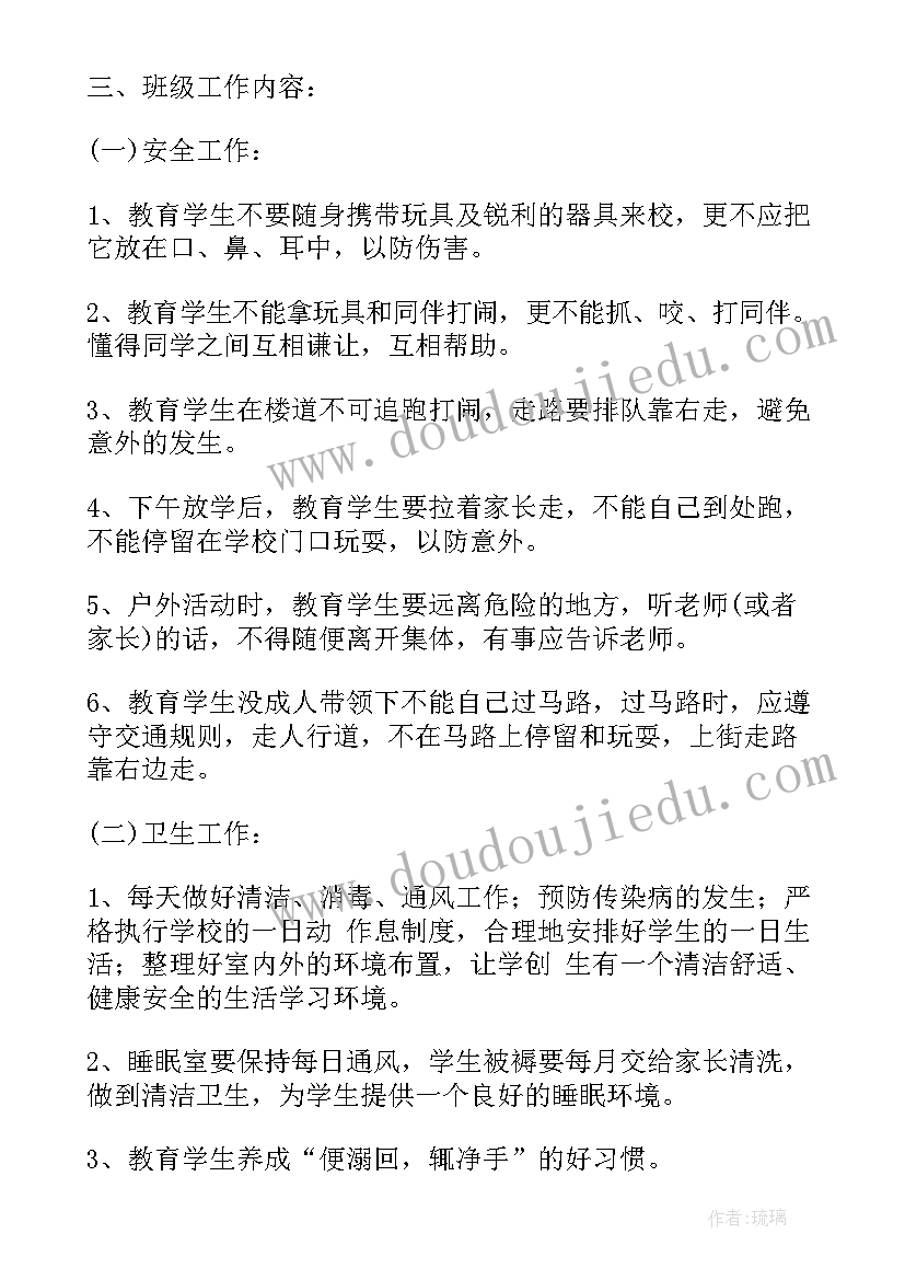 幼儿园中班班主任个人工作计划上学期(优秀6篇)