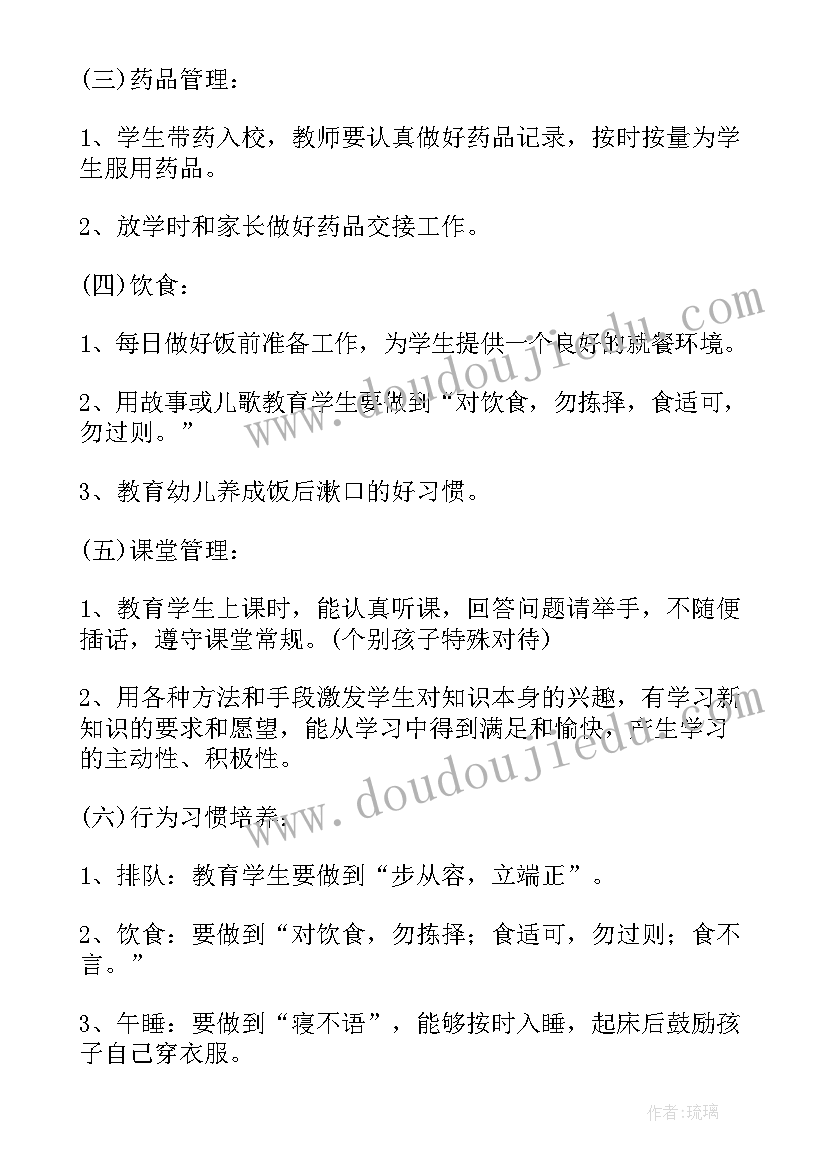 幼儿园中班班主任个人工作计划上学期(优秀6篇)