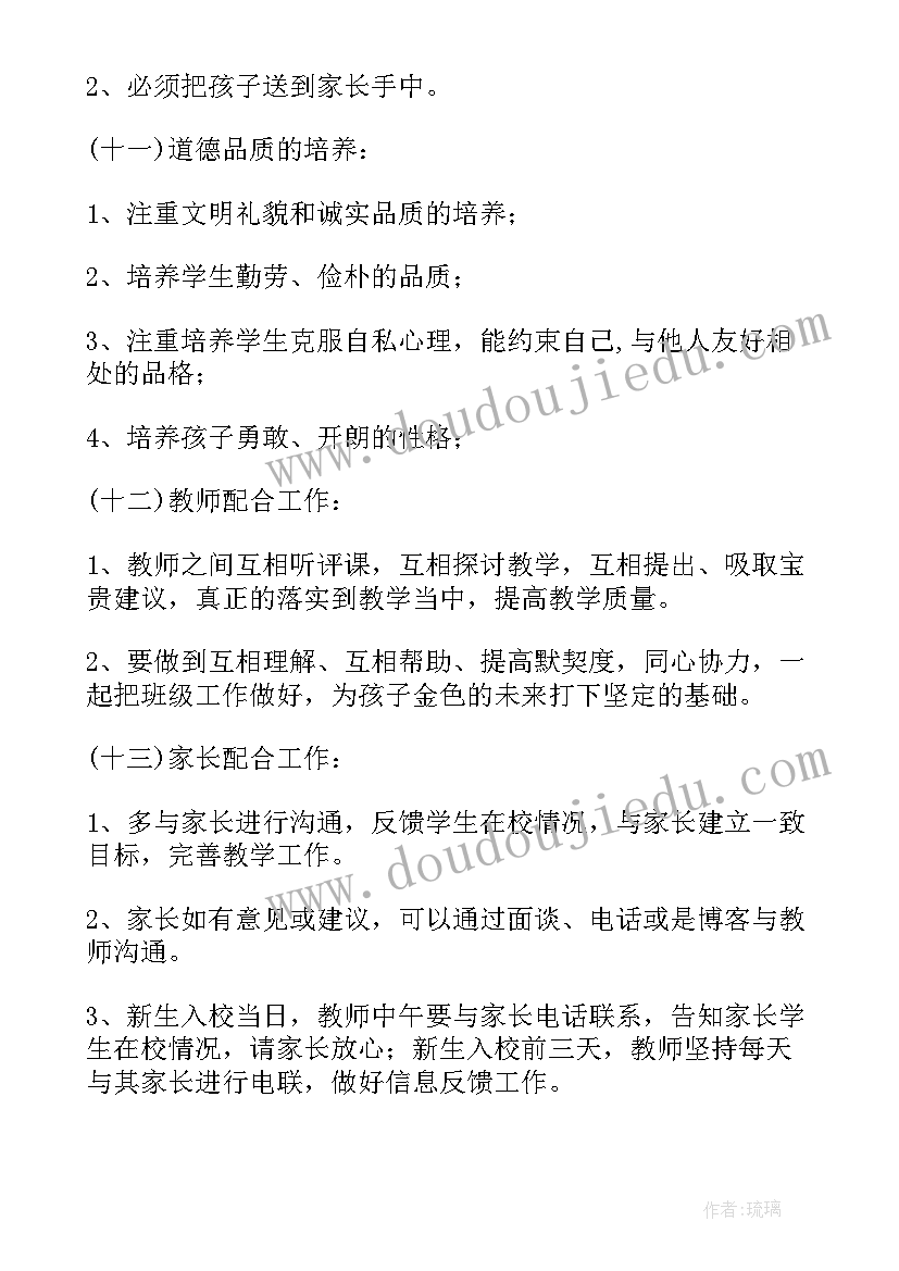 幼儿园中班班主任个人工作计划上学期(优秀6篇)