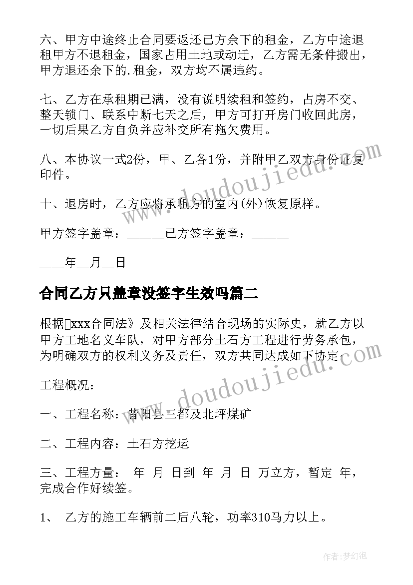 最新合同乙方只盖章没签字生效吗(优秀5篇)