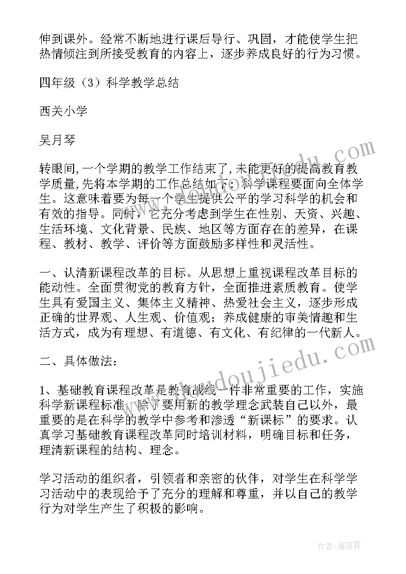 最新人教版四年级思想品德 四年级思想品德教学工作总结(优秀5篇)