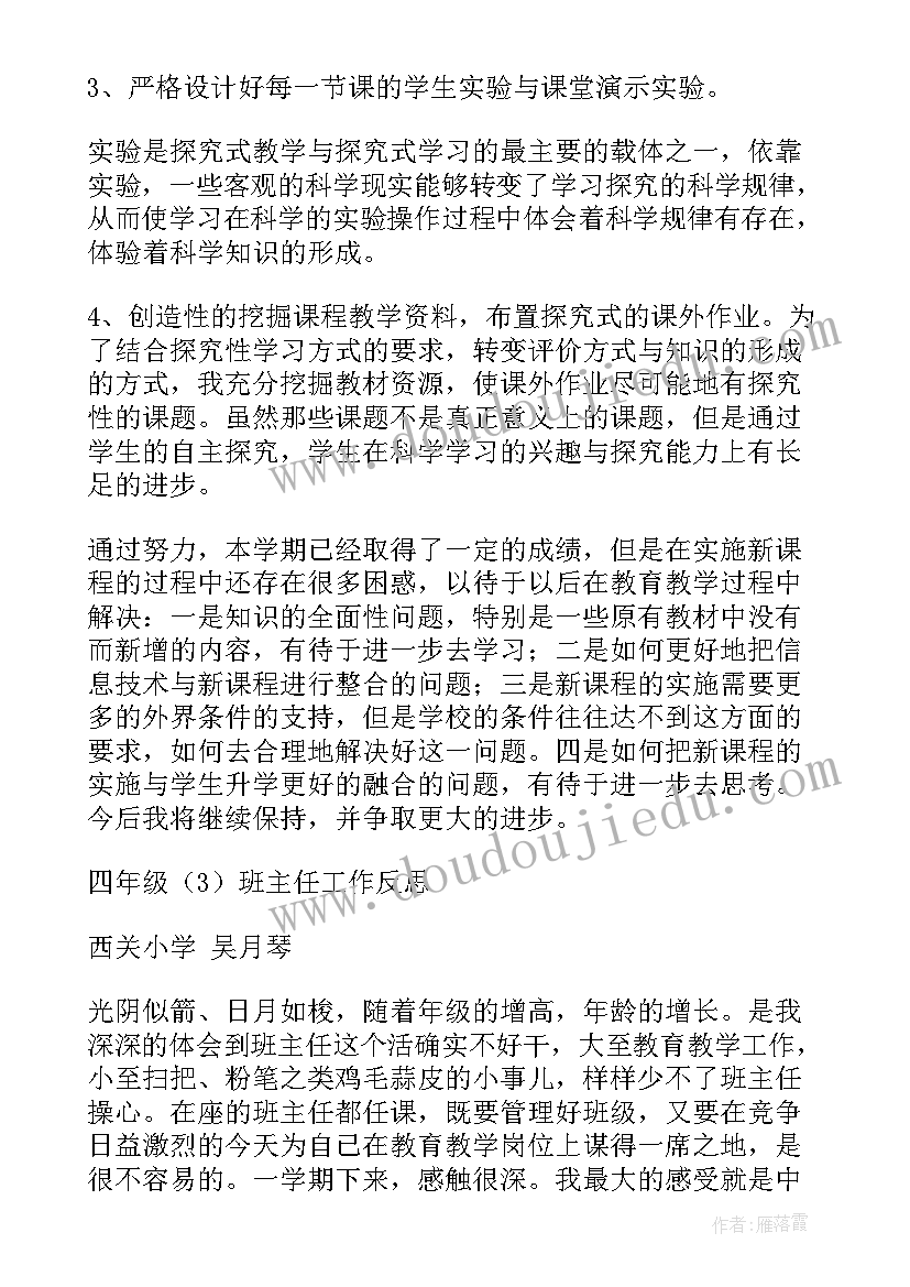 最新人教版四年级思想品德 四年级思想品德教学工作总结(优秀5篇)