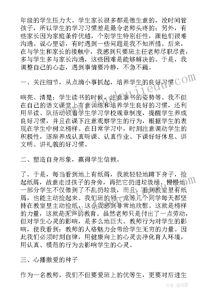 最新人教版四年级思想品德 四年级思想品德教学工作总结(优秀5篇)