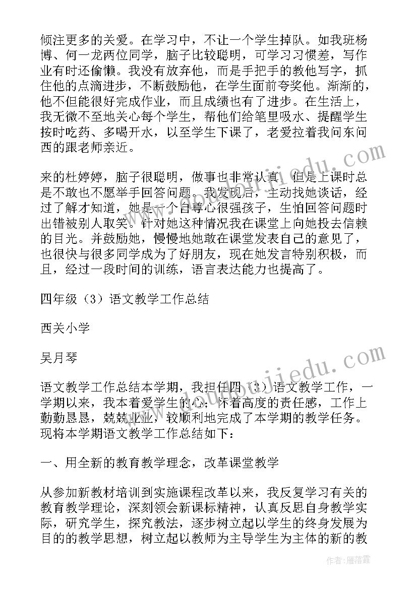 最新人教版四年级思想品德 四年级思想品德教学工作总结(优秀5篇)