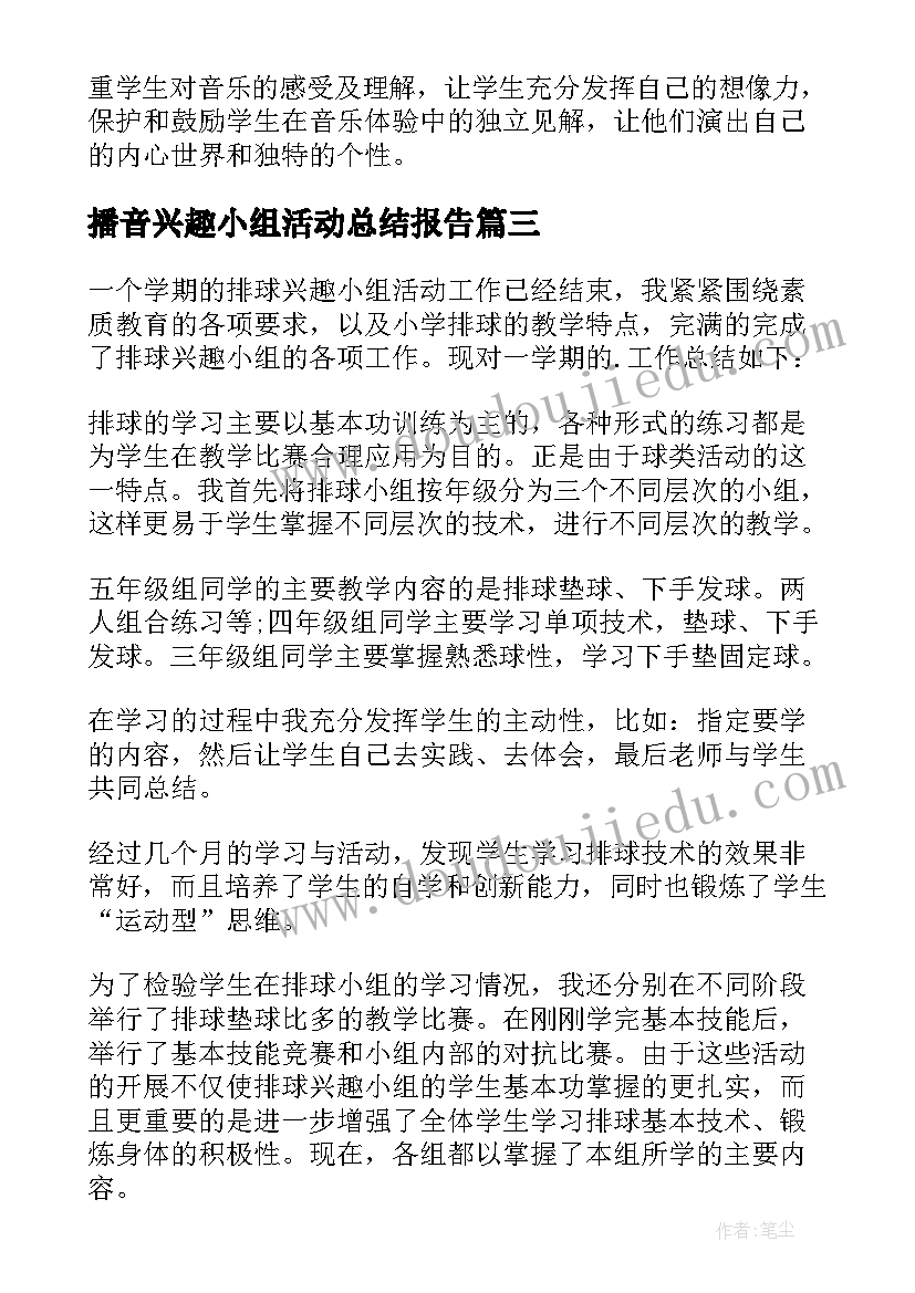 最新播音兴趣小组活动总结报告(模板9篇)