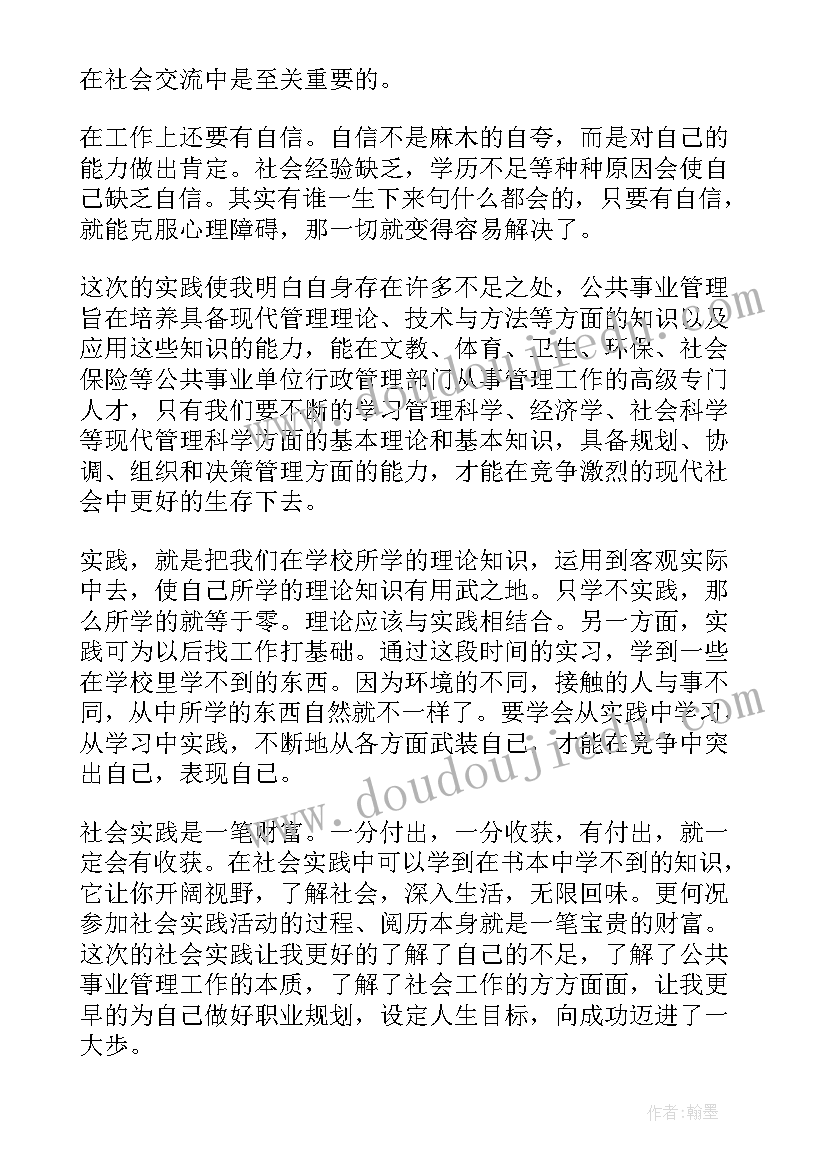 2023年工商管理实践报告(模板5篇)