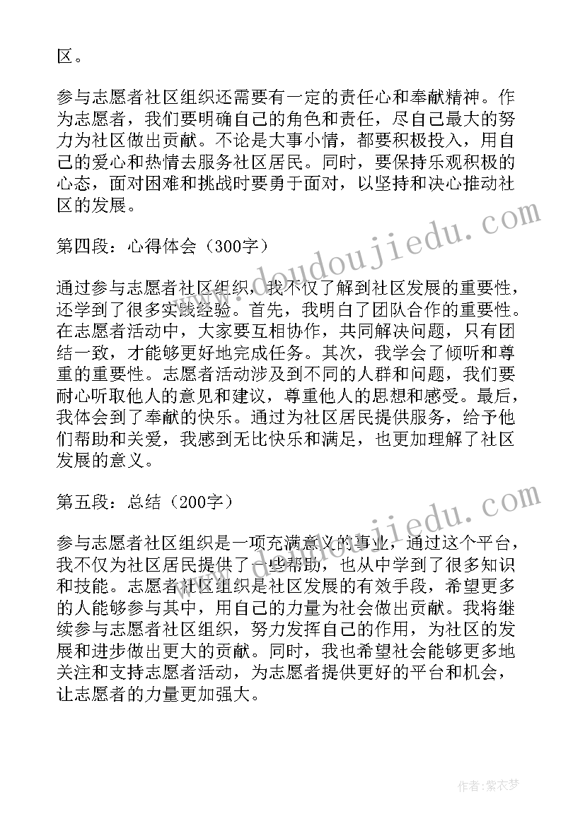 有创意的志愿组织名称 志愿者社区组织心得体会(实用5篇)