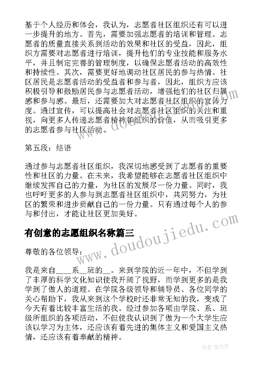 有创意的志愿组织名称 志愿者社区组织心得体会(实用5篇)