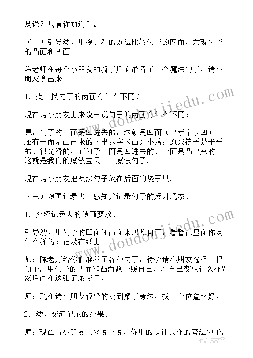 2023年中班科学勺子里的哈哈镜教案(大全5篇)