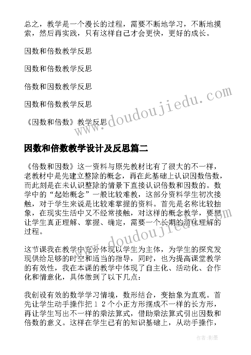 2023年因数和倍数教学设计及反思(精选7篇)