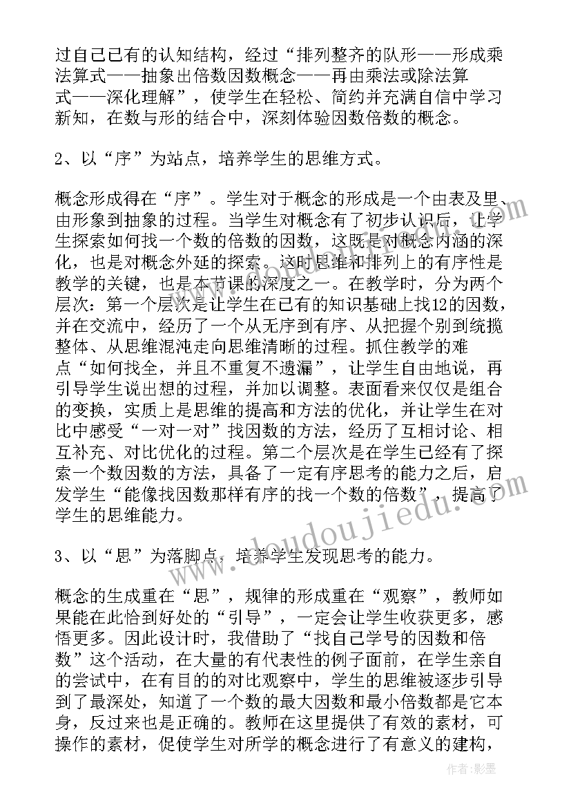 2023年因数和倍数教学设计及反思(精选7篇)