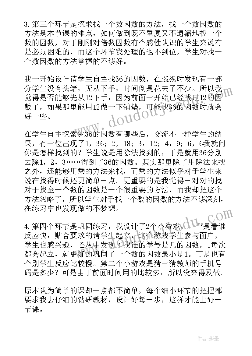 2023年因数和倍数教学设计及反思(精选7篇)