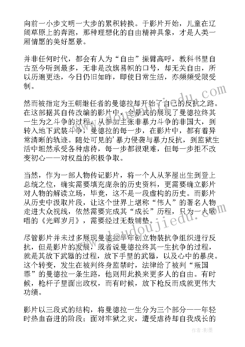 2023年曼德拉传记读后感(汇总5篇)