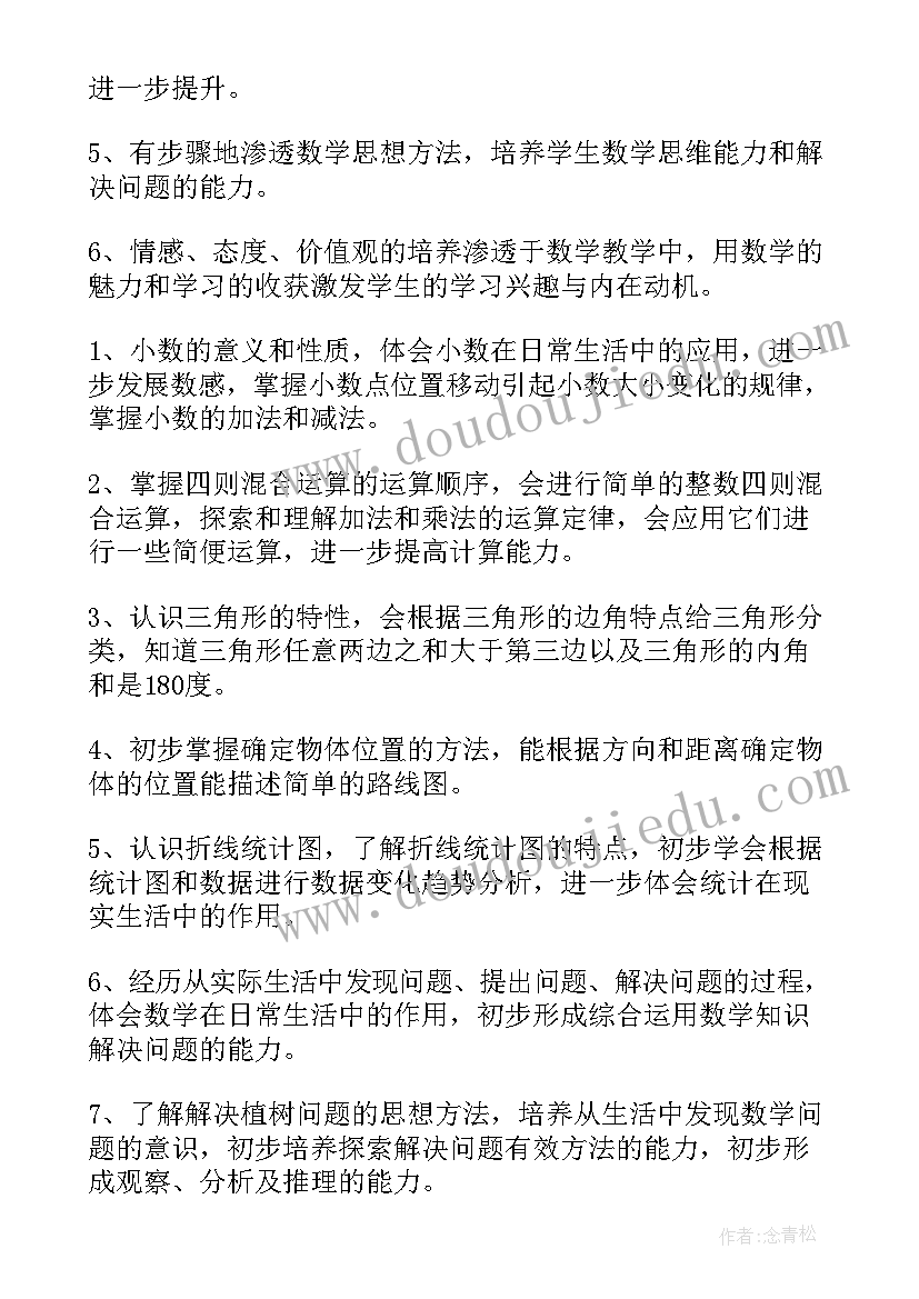 2023年四年级数学下学期科学教学计划(模板5篇)