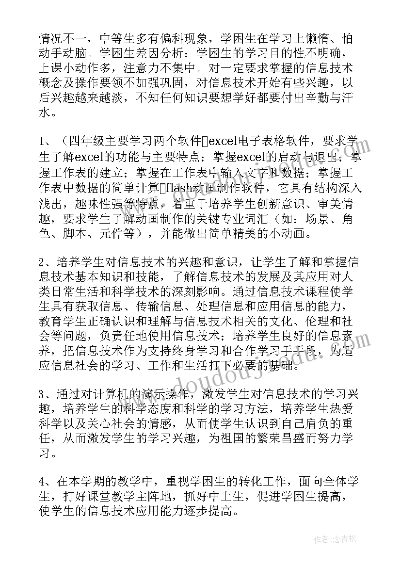 2023年四年级数学下学期科学教学计划(模板5篇)